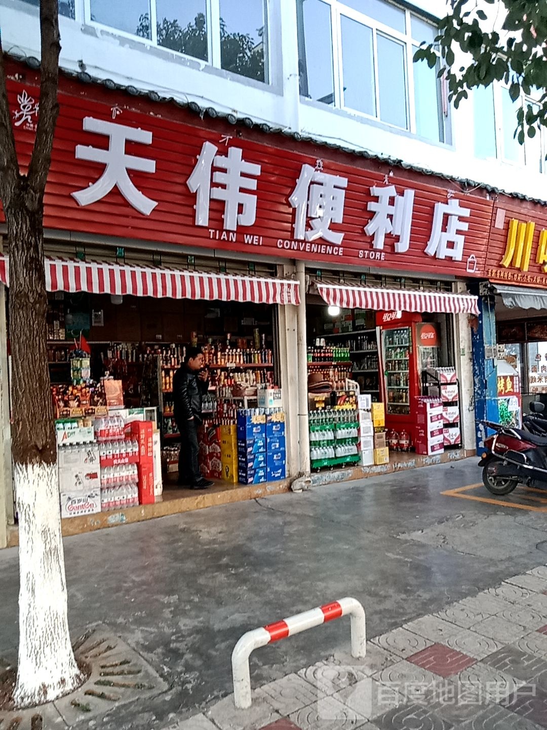 天威便利店