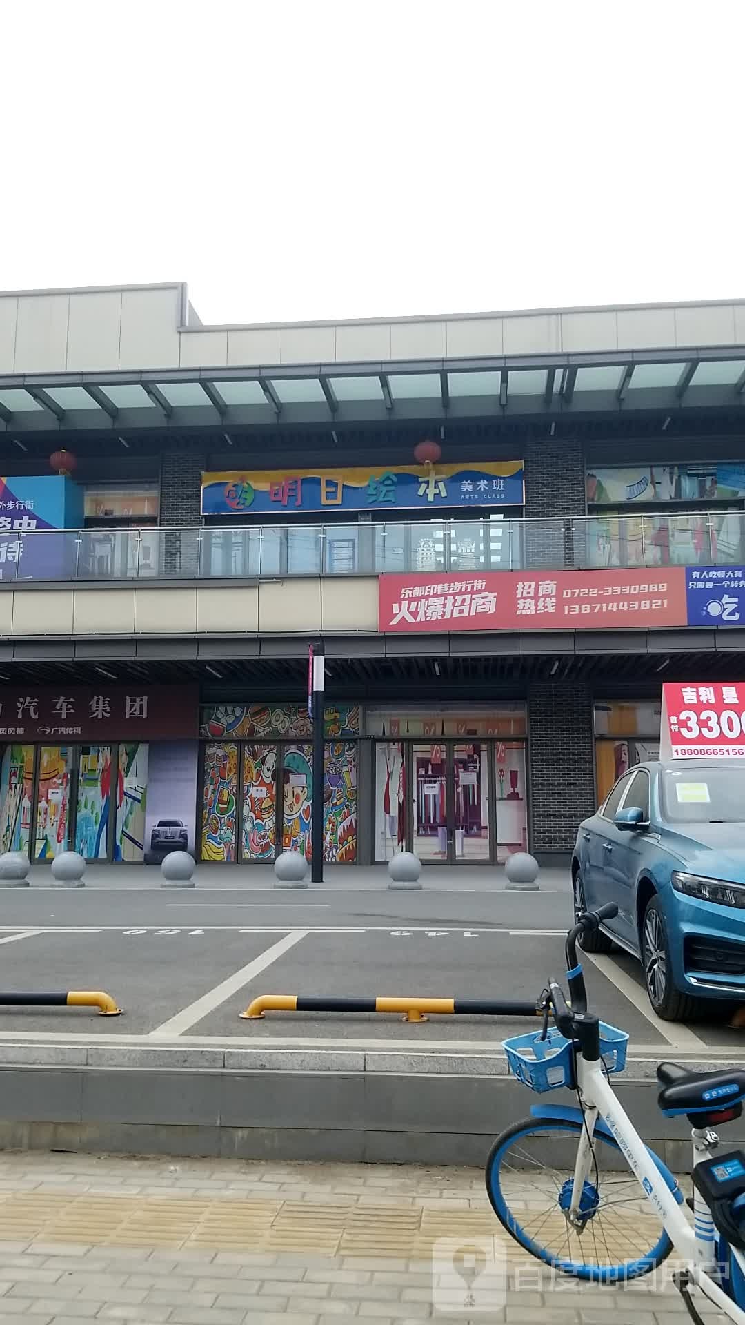 明日绘本美术班(吾悦广场随州交通大道店)