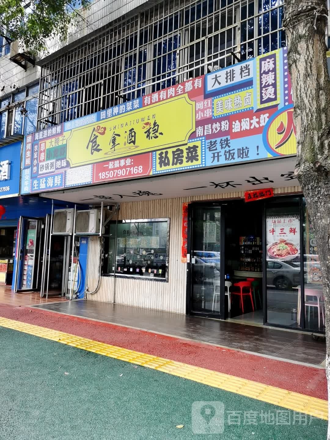 食拿酒稳(融城店)