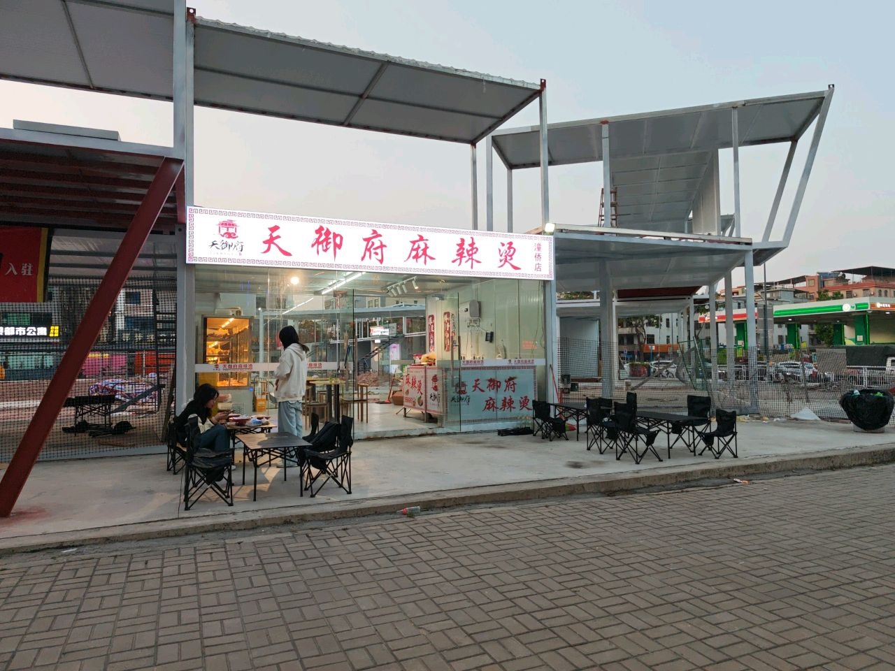 天御府麻辣烫(格林童话店)