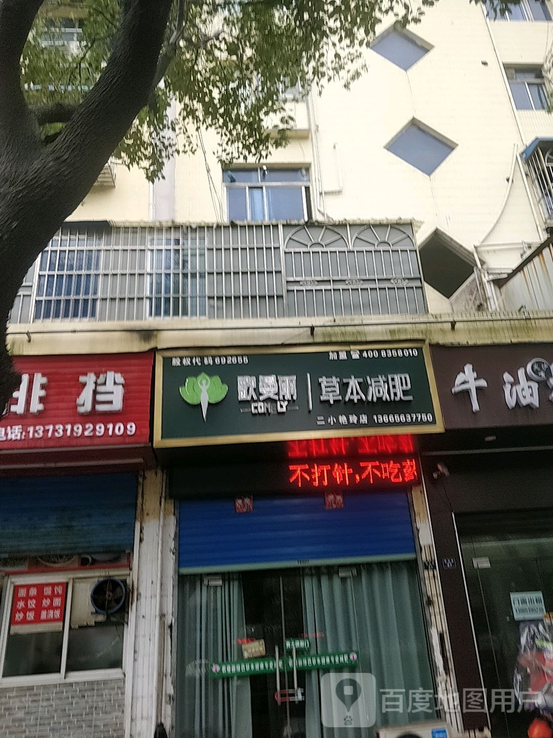 歌曼丽草本减(金陵新村二小店)