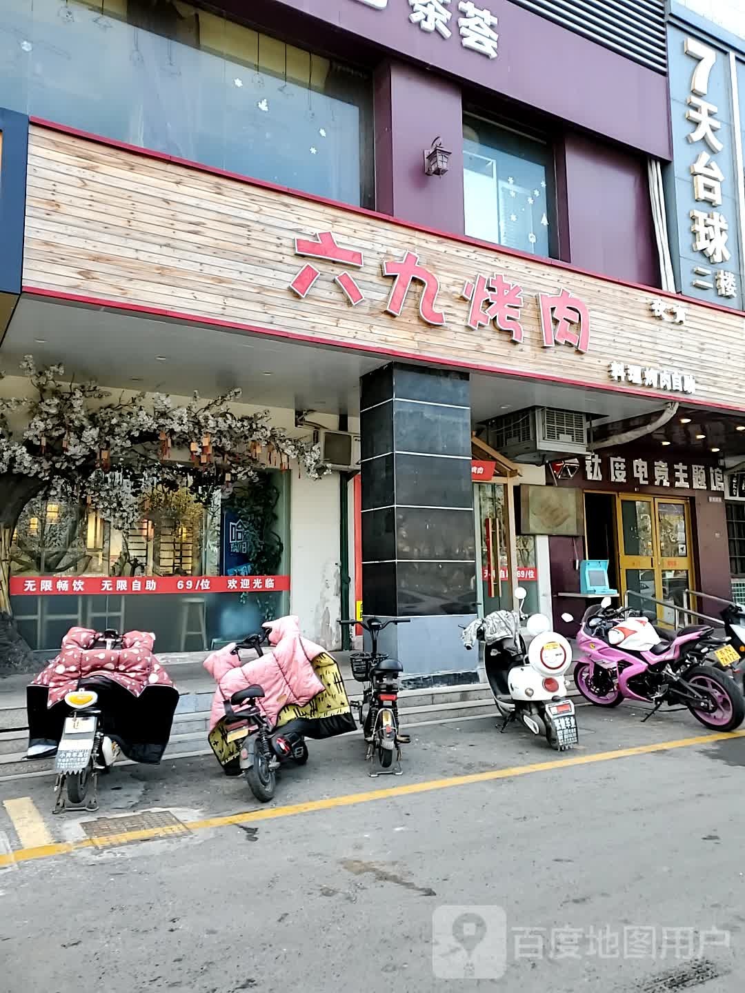 溜酒烤肉