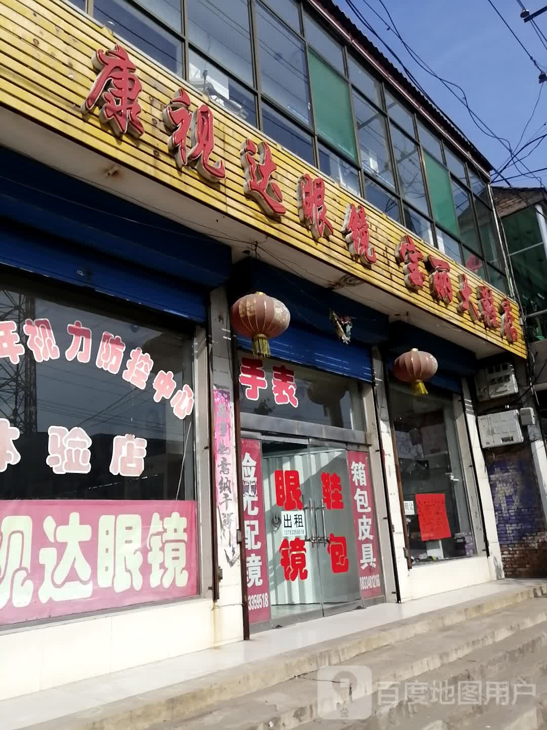 康斯达眼镜(文水县人民医院刘胡兰分院东)