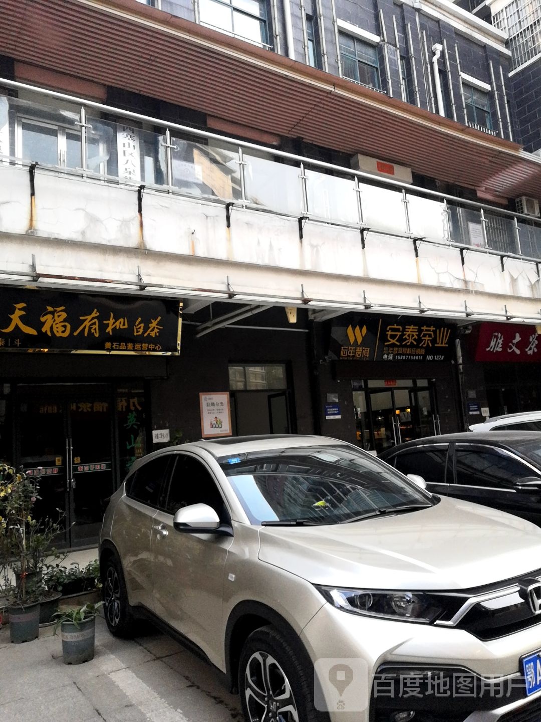 安泰茶叶