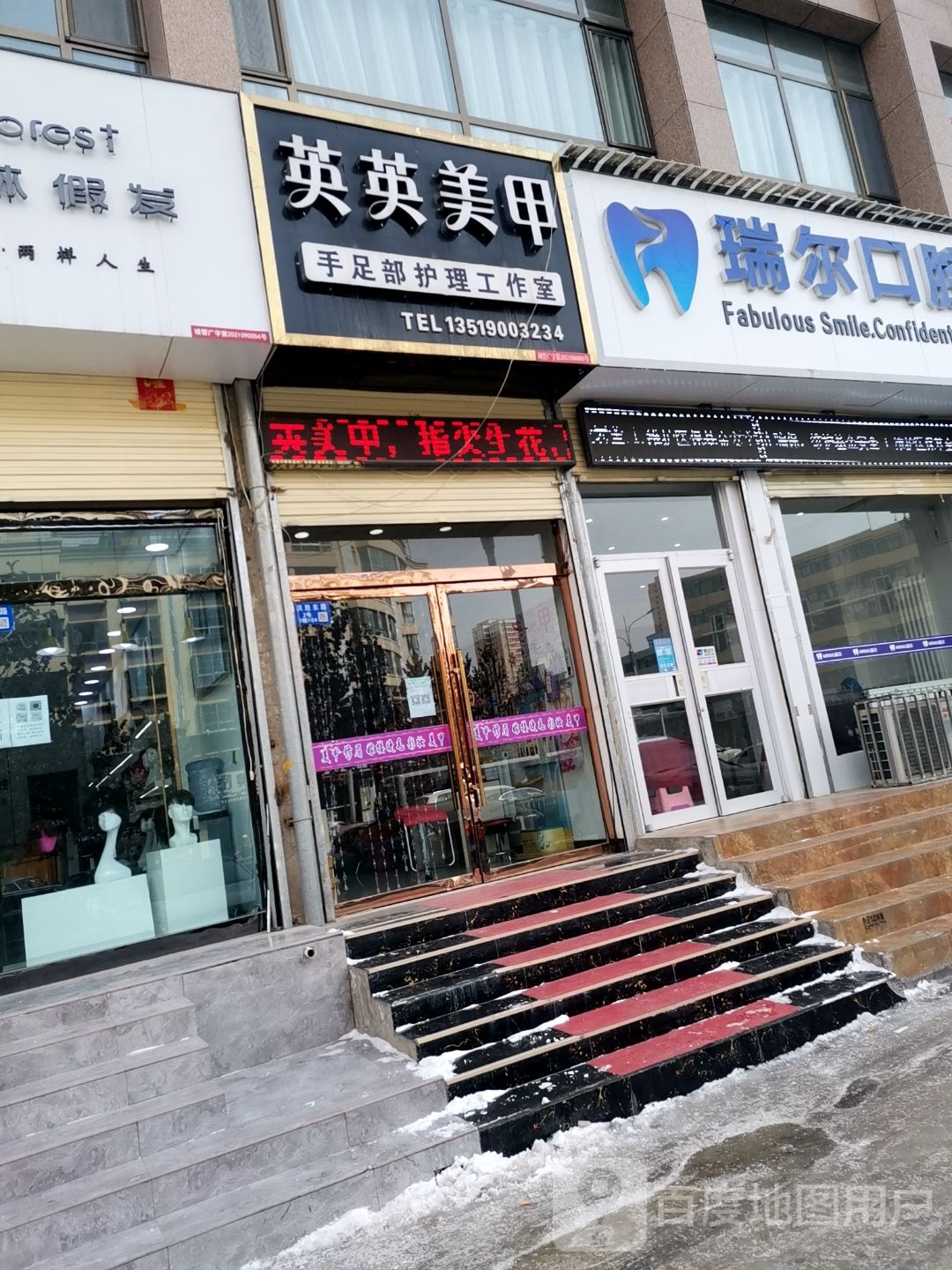 瑞尔口腔诊所(庆胜东路店)