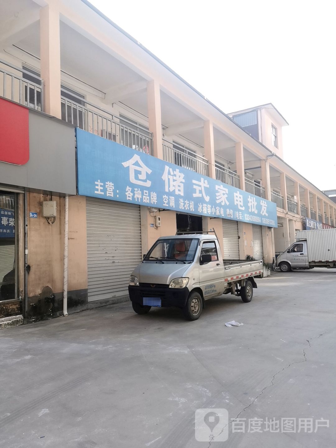 仓储式家店批发