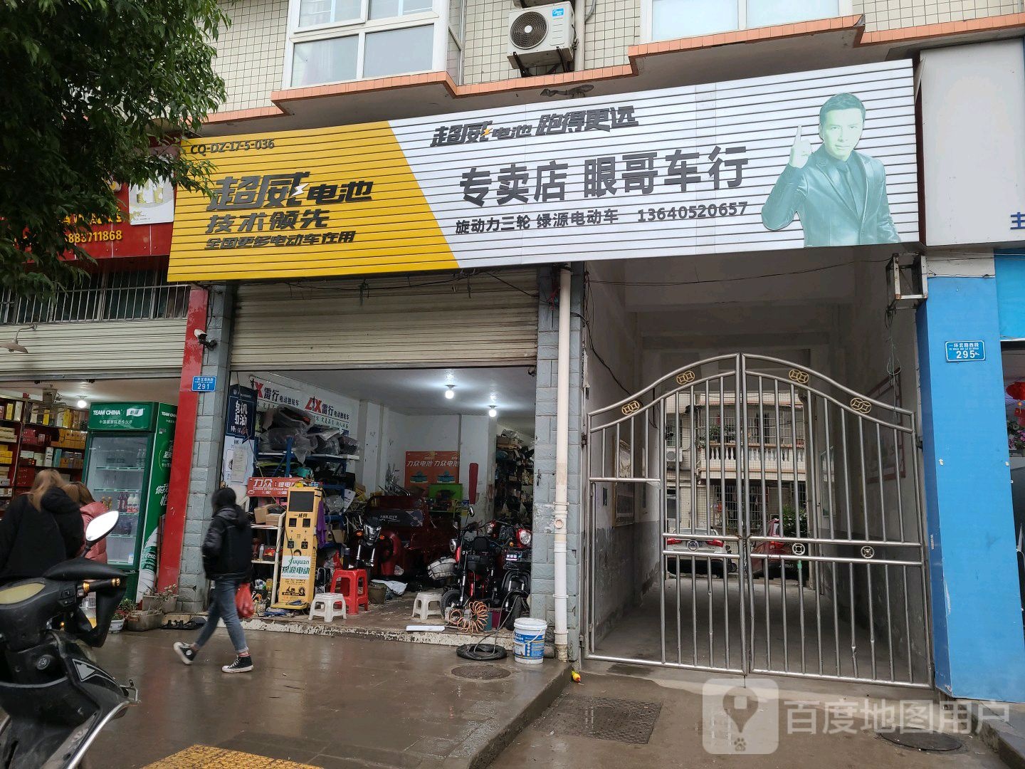 眼哥车行(西门游园小区店)