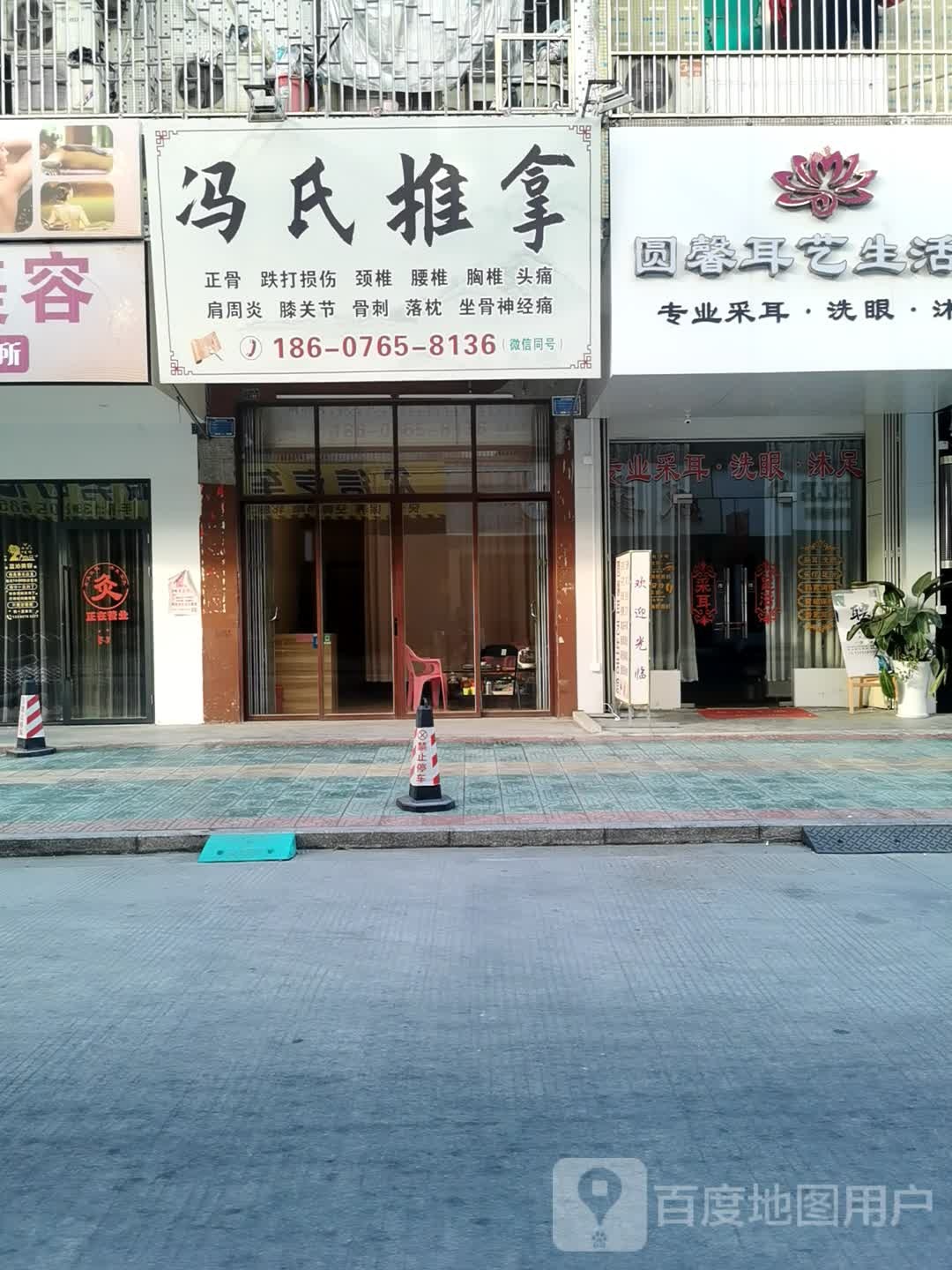 冯市推拿(新阳路店)