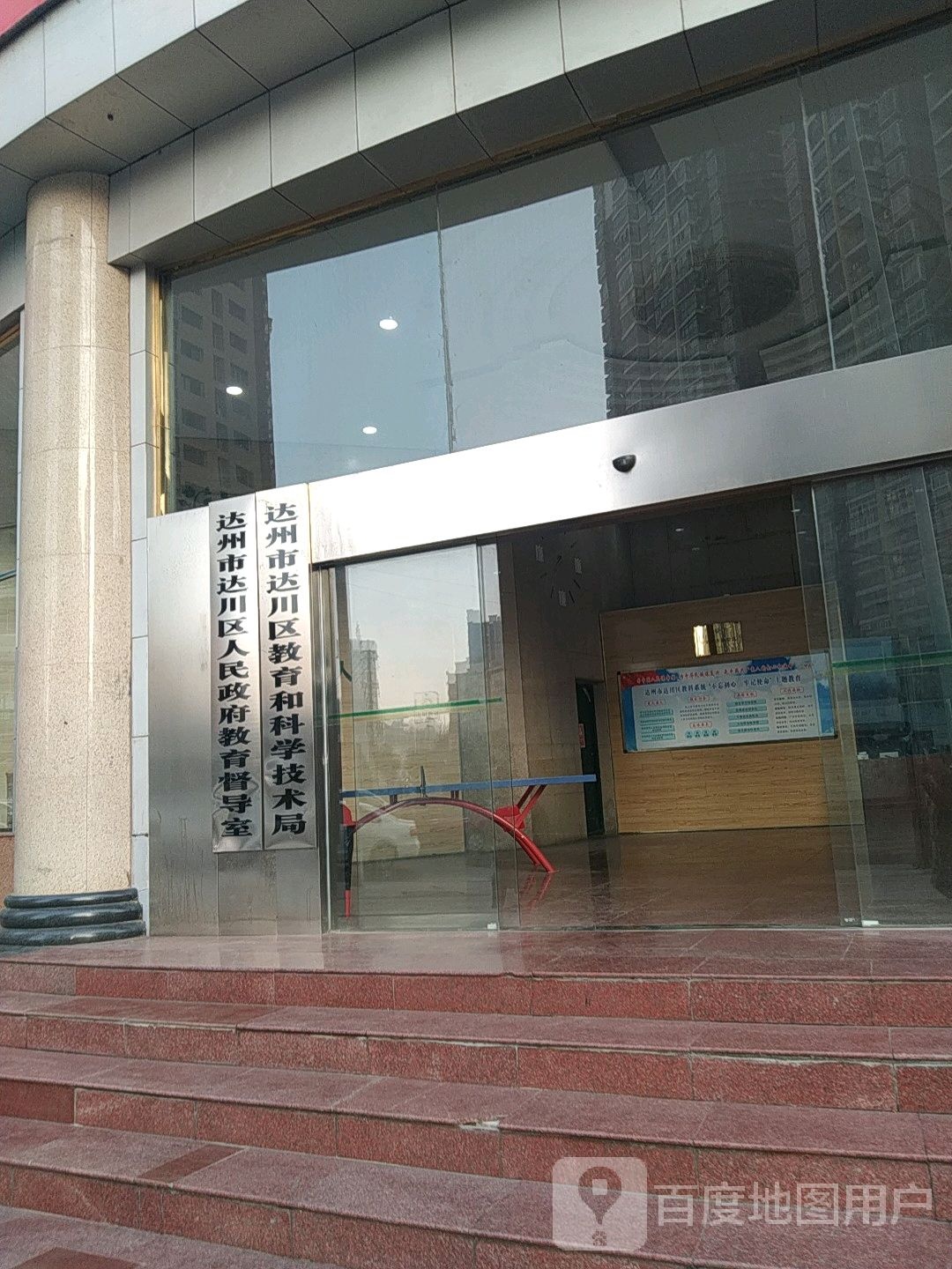 达州市达川区教育和科学技术局
