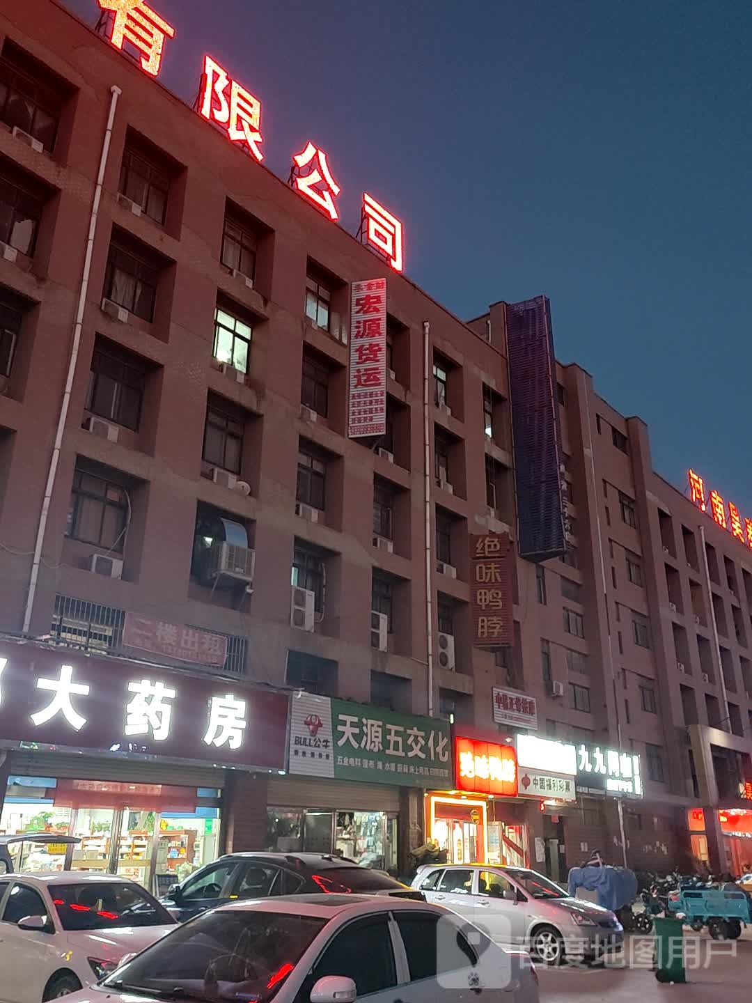 惠发酒店用品