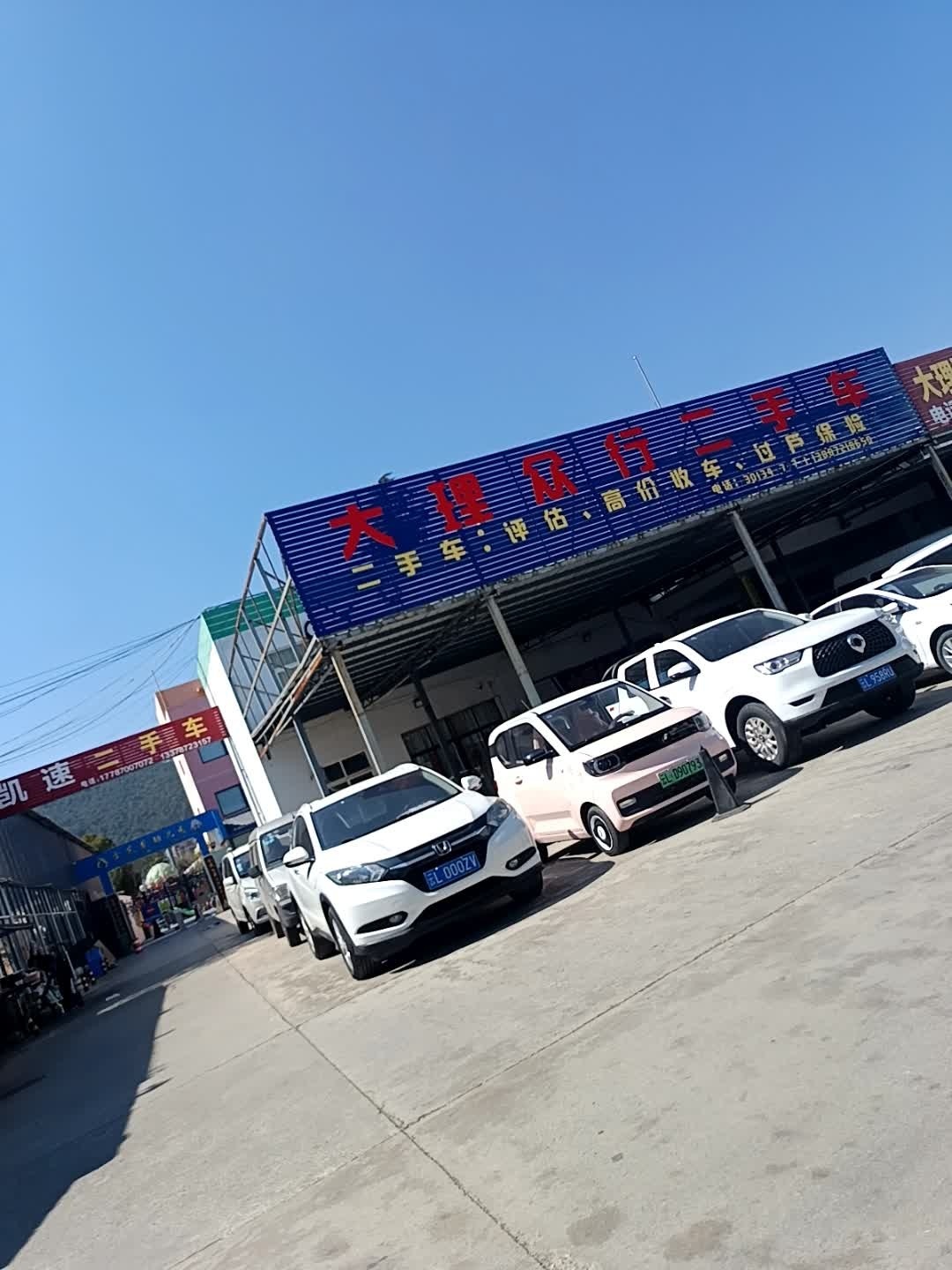大理众行二手车