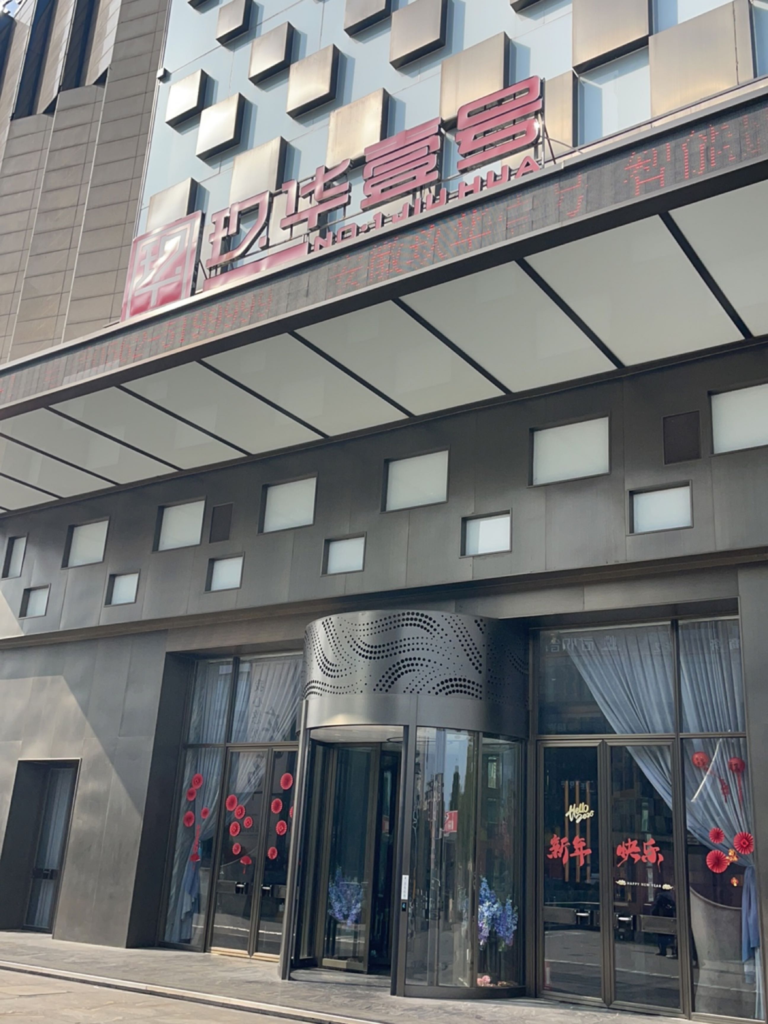 玖华壹号汤泉足道·按摩SPA·自助餐(北斗星城店)环境