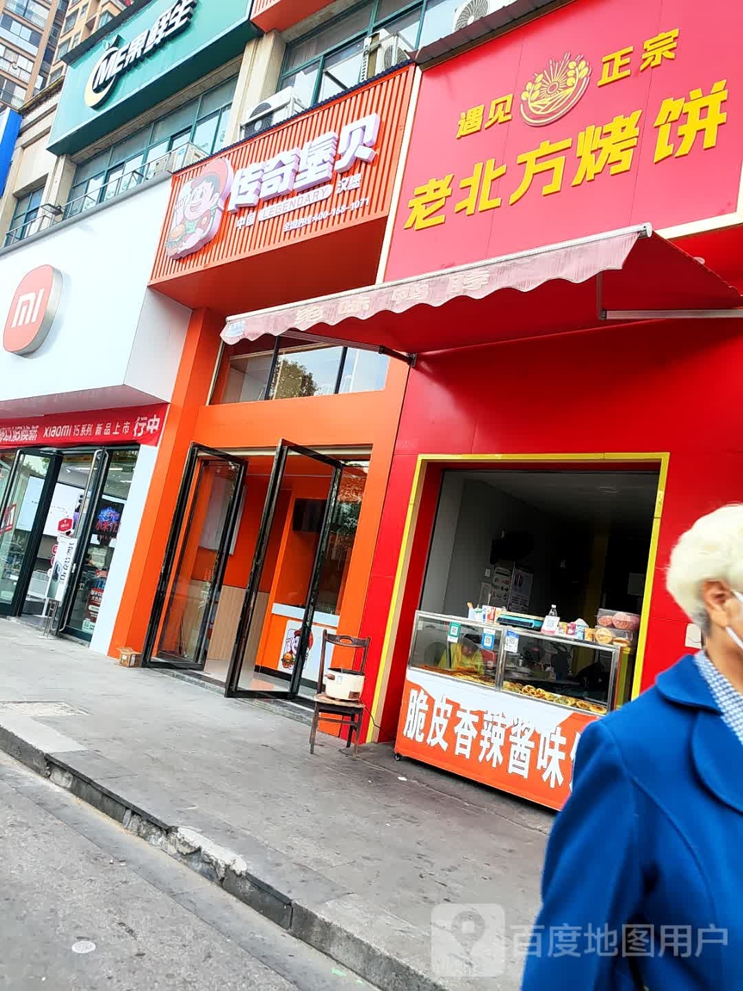 遇见正宗老北方烤饼(柏景湾店)