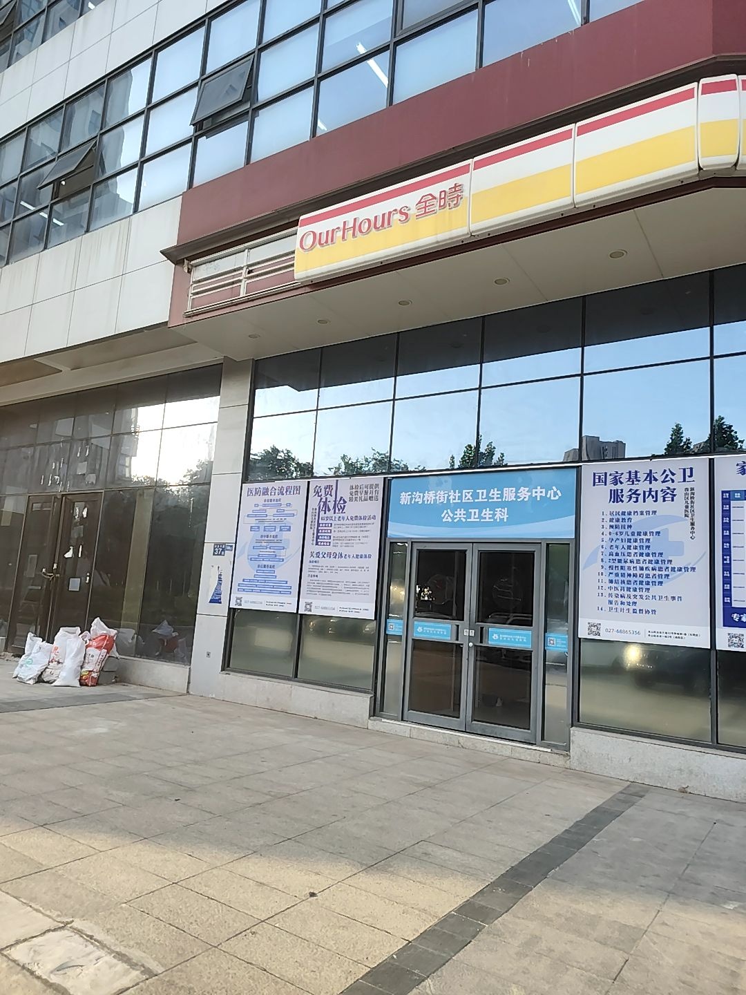 新沟桥街社区卫生服务中心公共卫生科