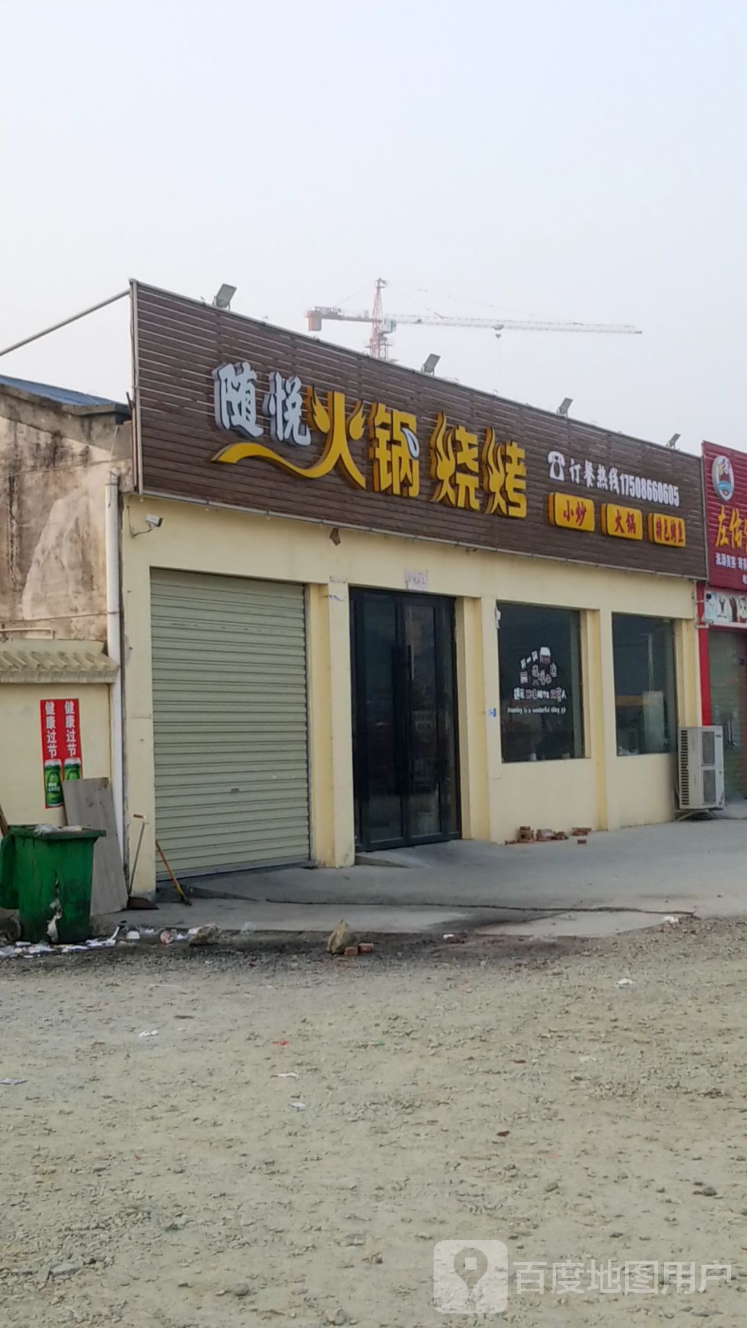 随悦烤烧(吾悦广场店)