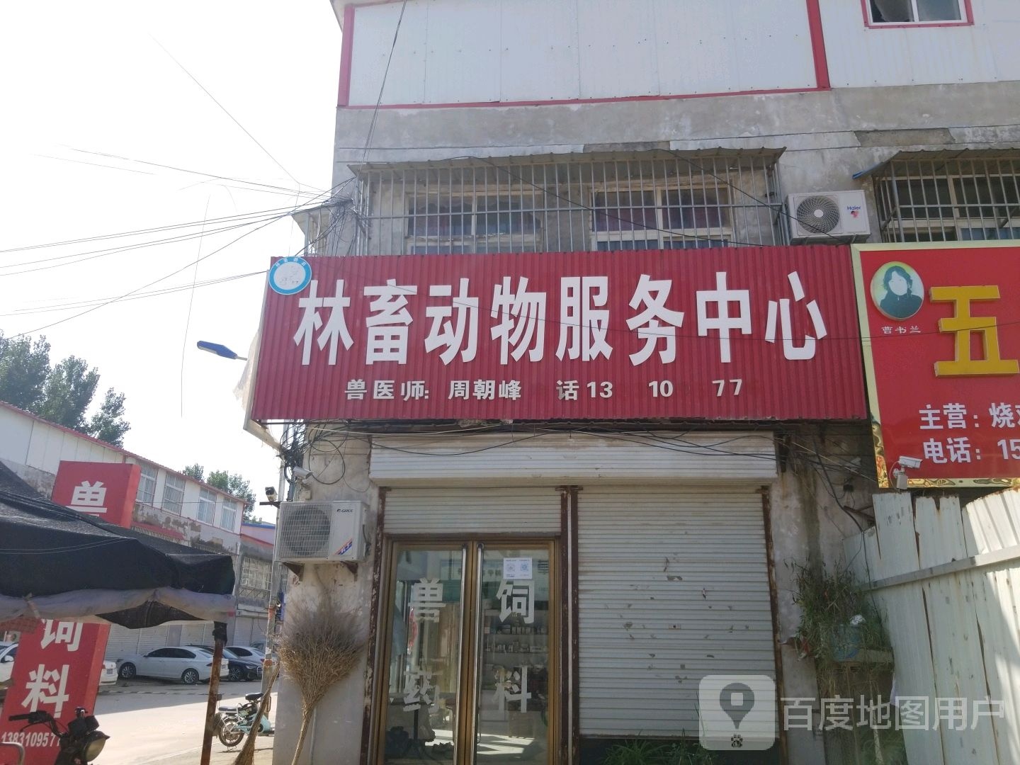林畜动物服务中心