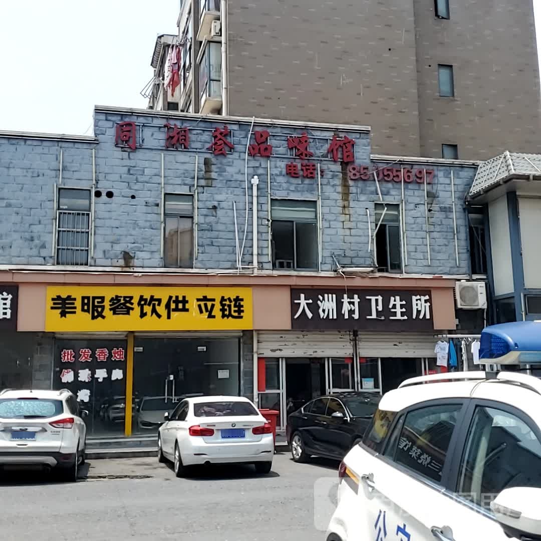 同湘荟品味管