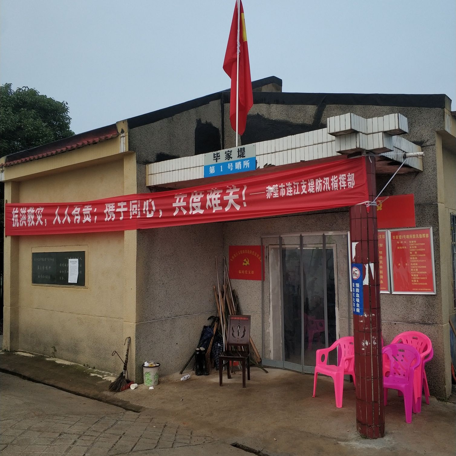 毕家堤第1号哨所