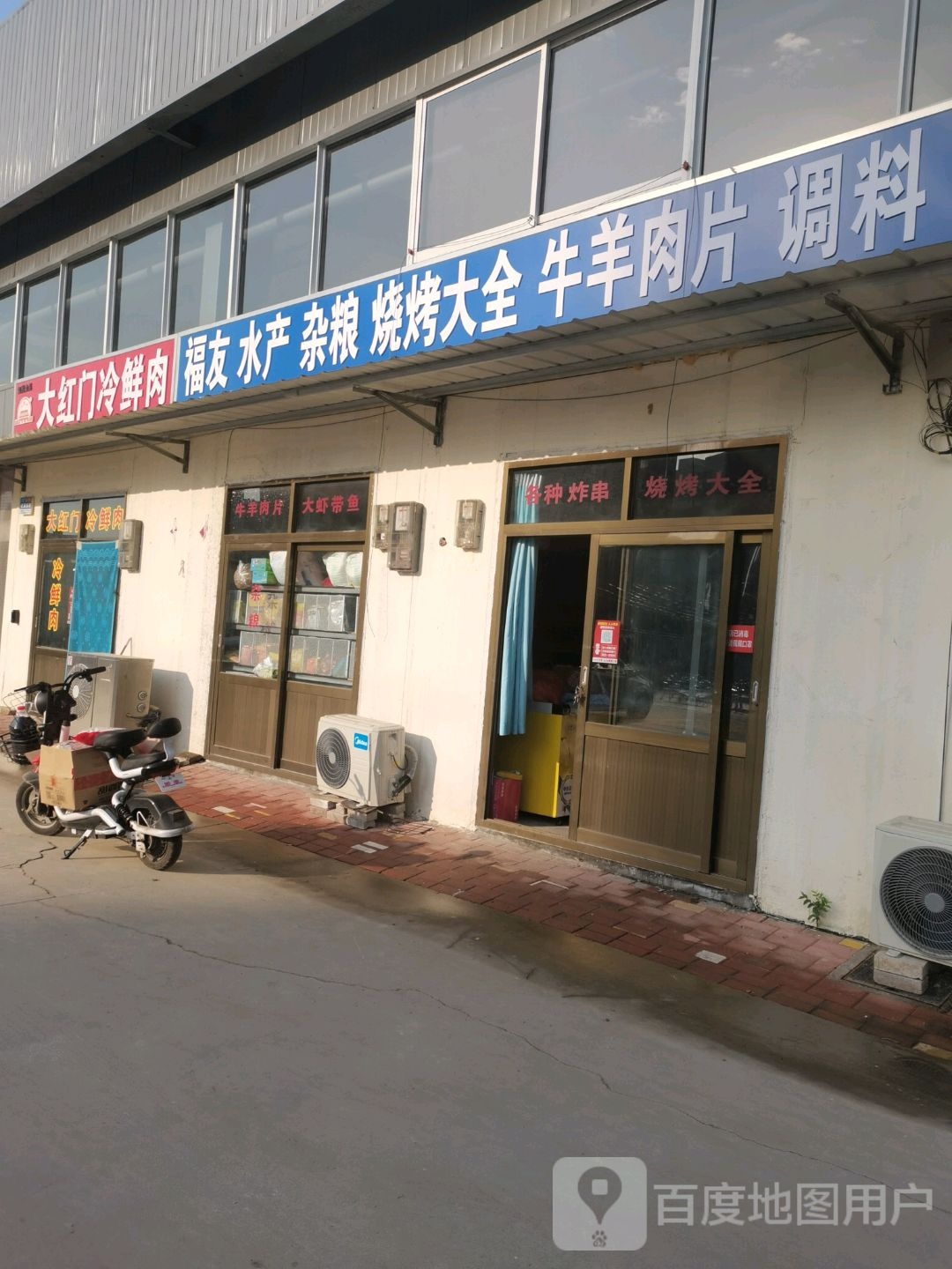 福友水产杂粮面