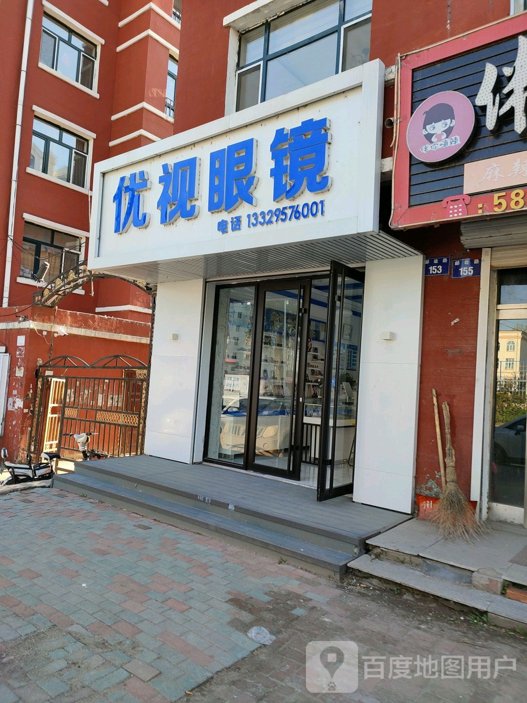 依视眼镜(邮政路店)