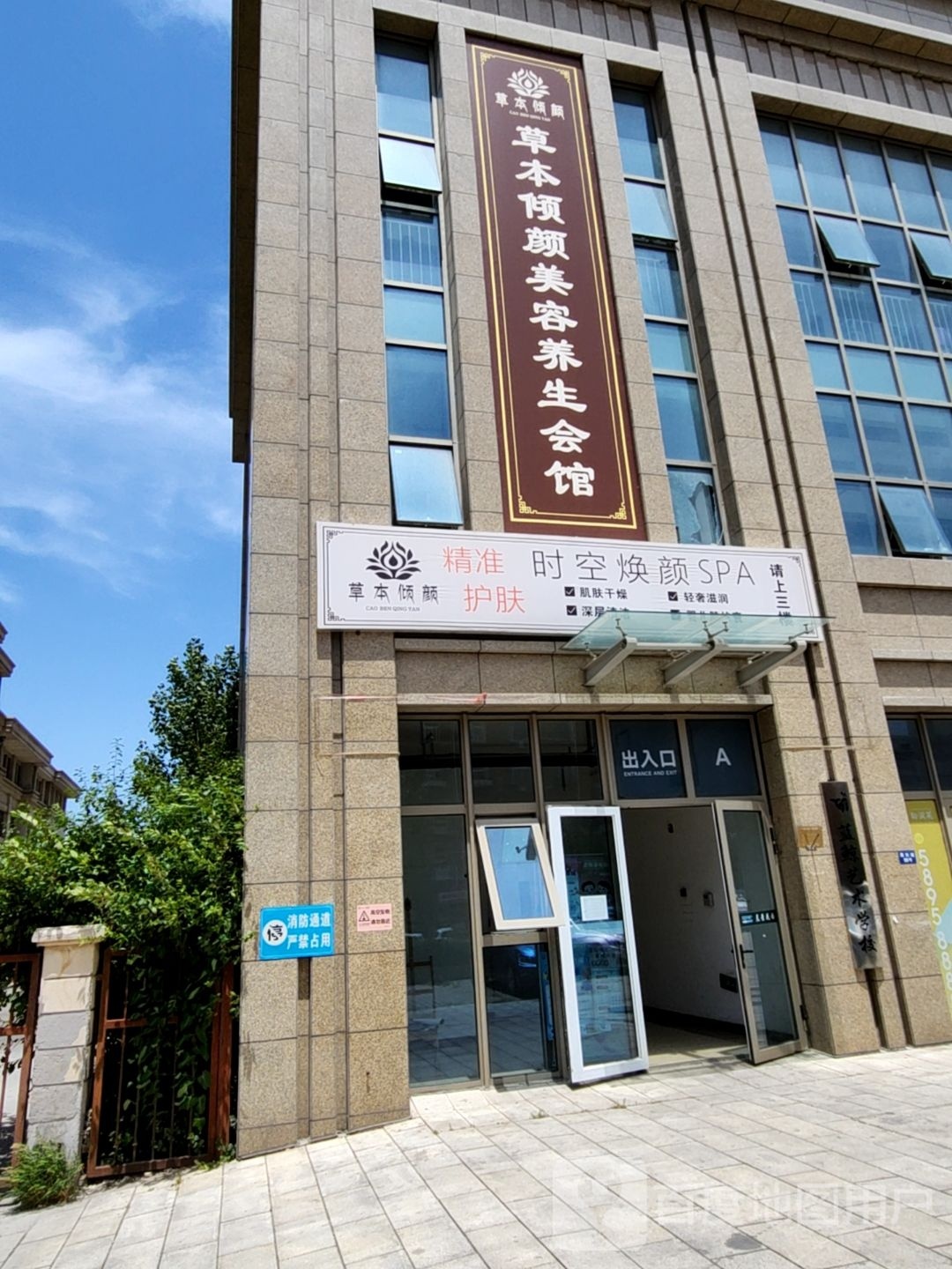 失控焕颜SPA