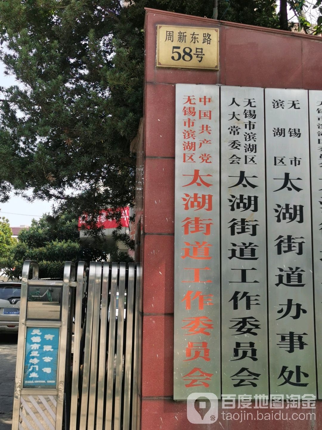 江苏省无锡市滨湖区