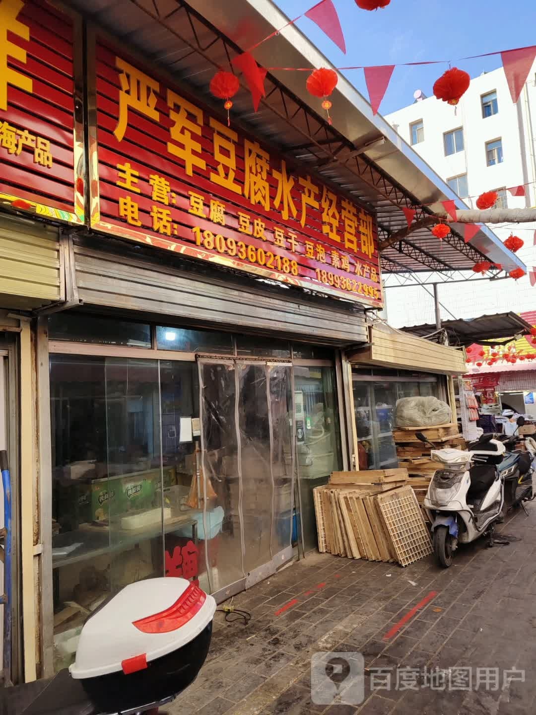 严军豆腐水产晶管部