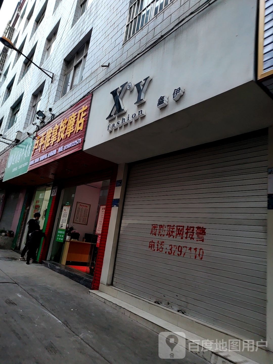 卢平推按摩摩店