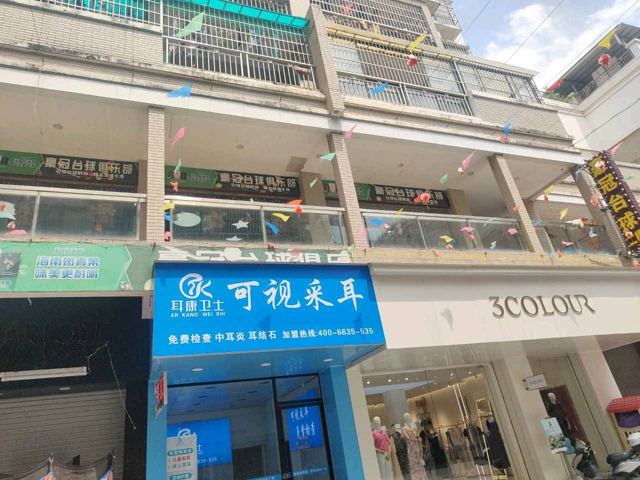 可视采耳(江滨南路店)