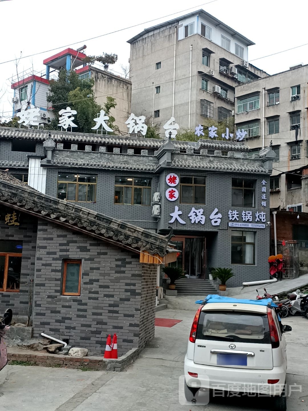 姥家大锅台二店(文化南路店)