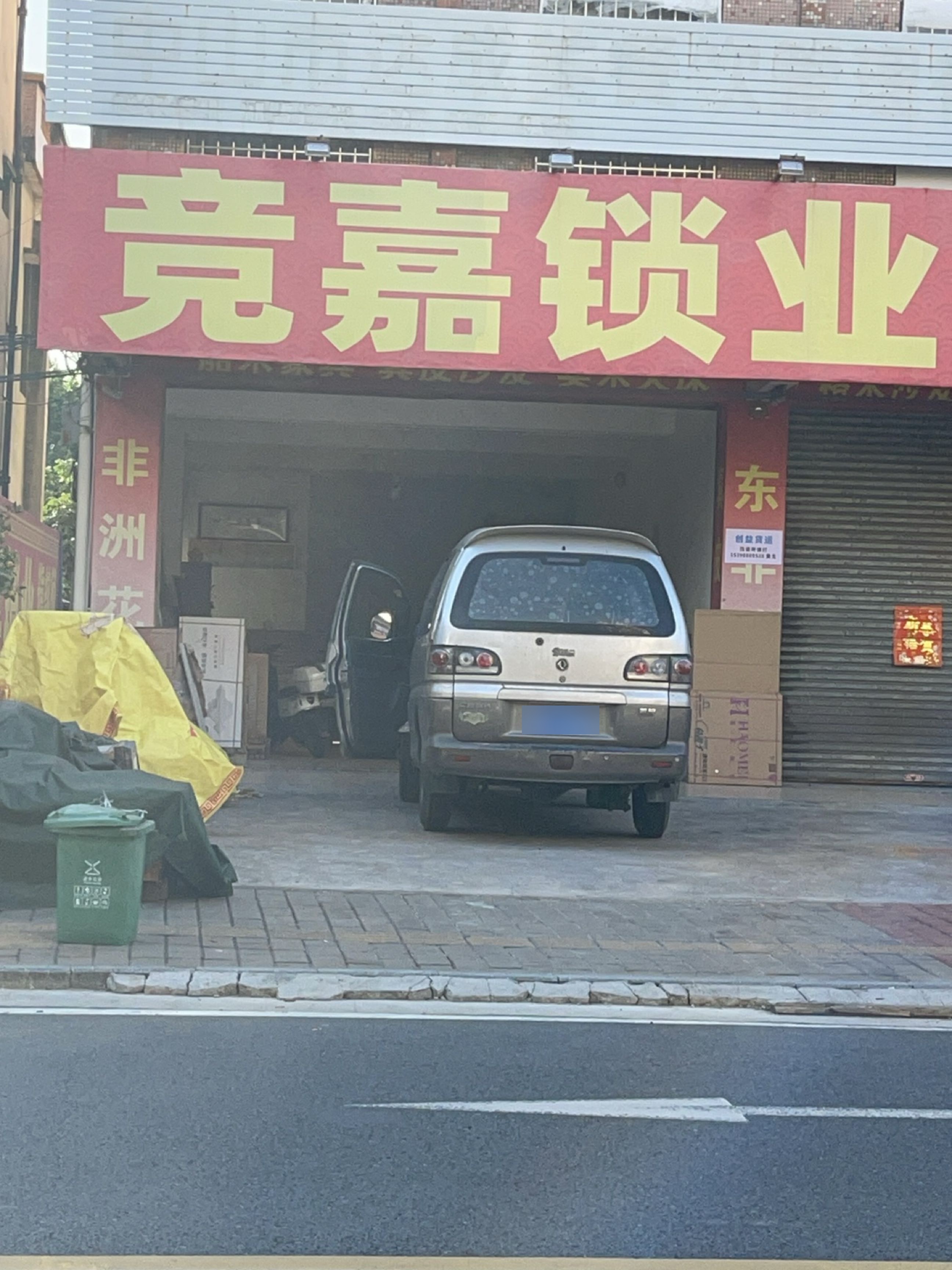 竞嘉锁业