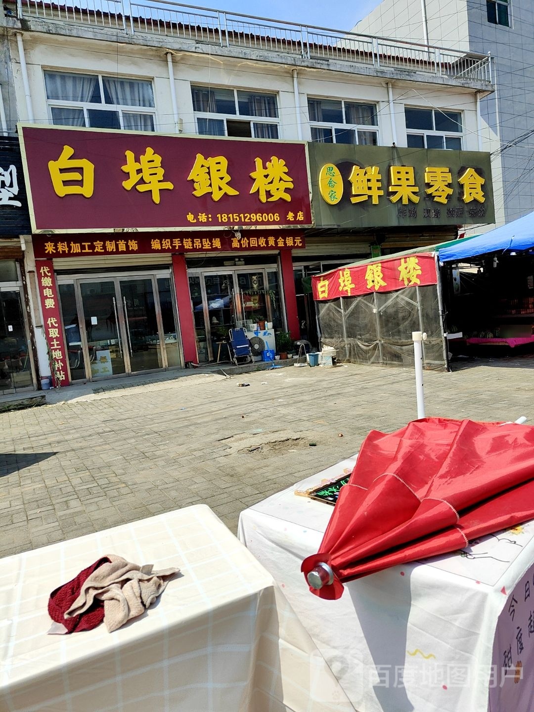 白埠银楼