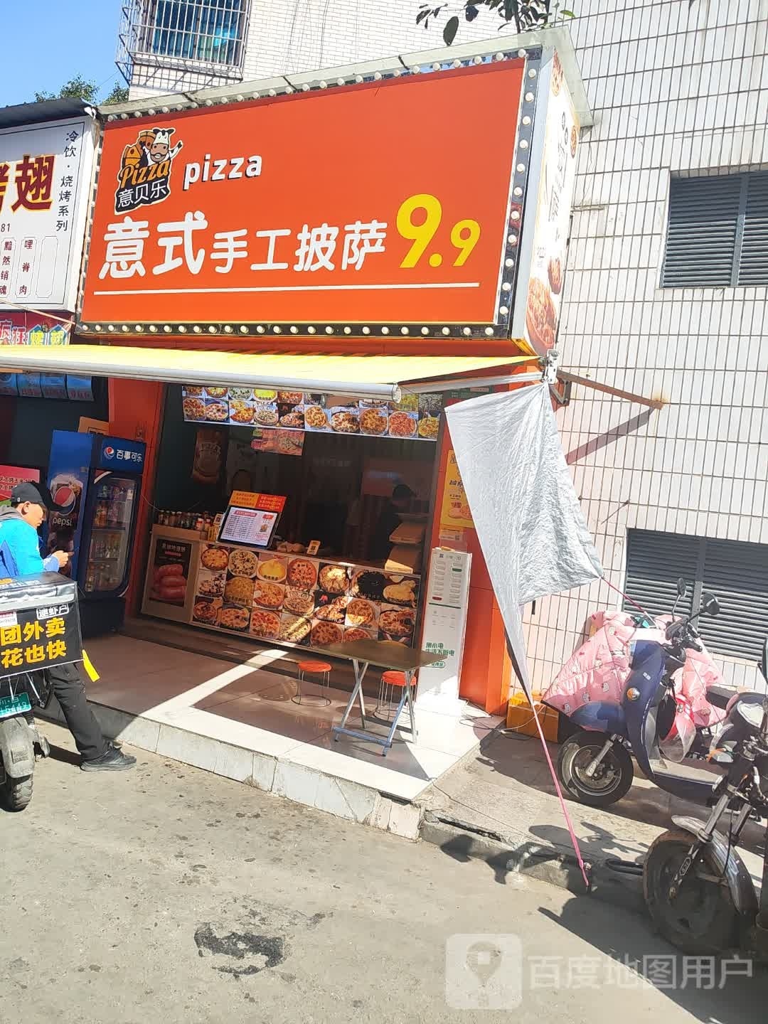 意贝乐意式手工披萨(人民公园店)