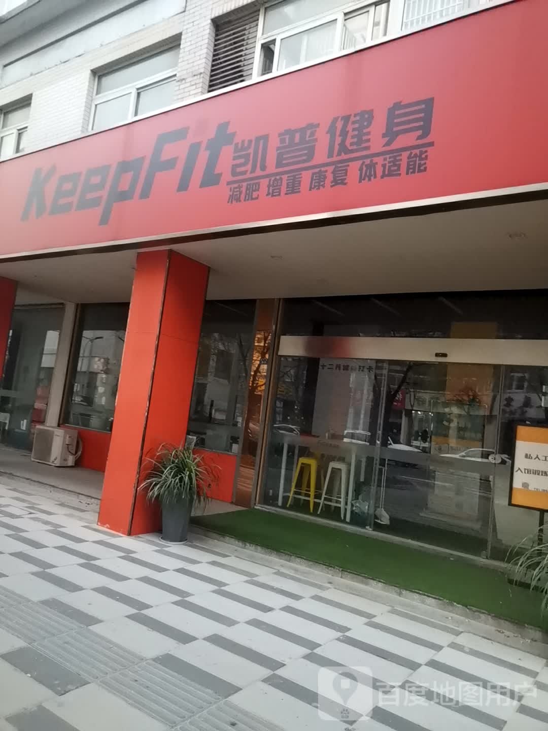 KeepFit凯普健身