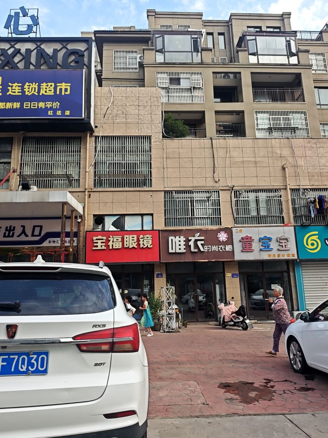 宝福眼镜(红达焱街店)