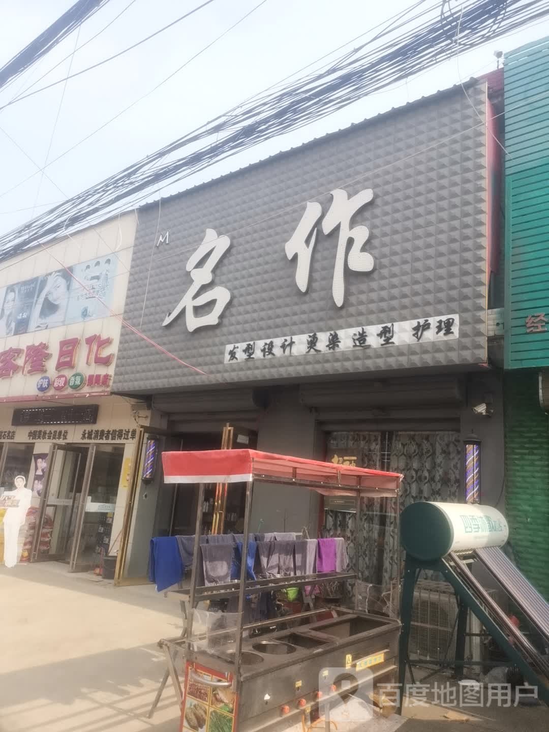 永城市酂阳镇亿客隆日化(太麻线店)