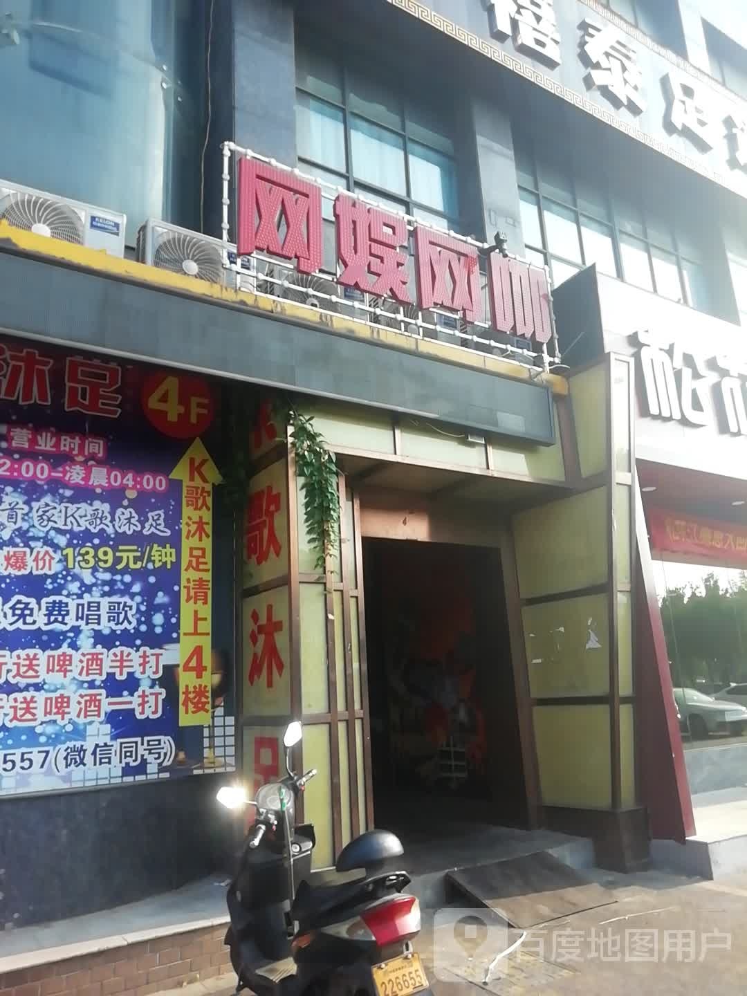 网鱼网咖(九华店)