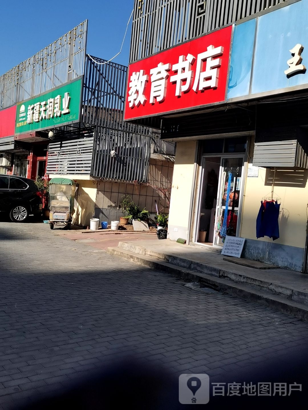 教育书店