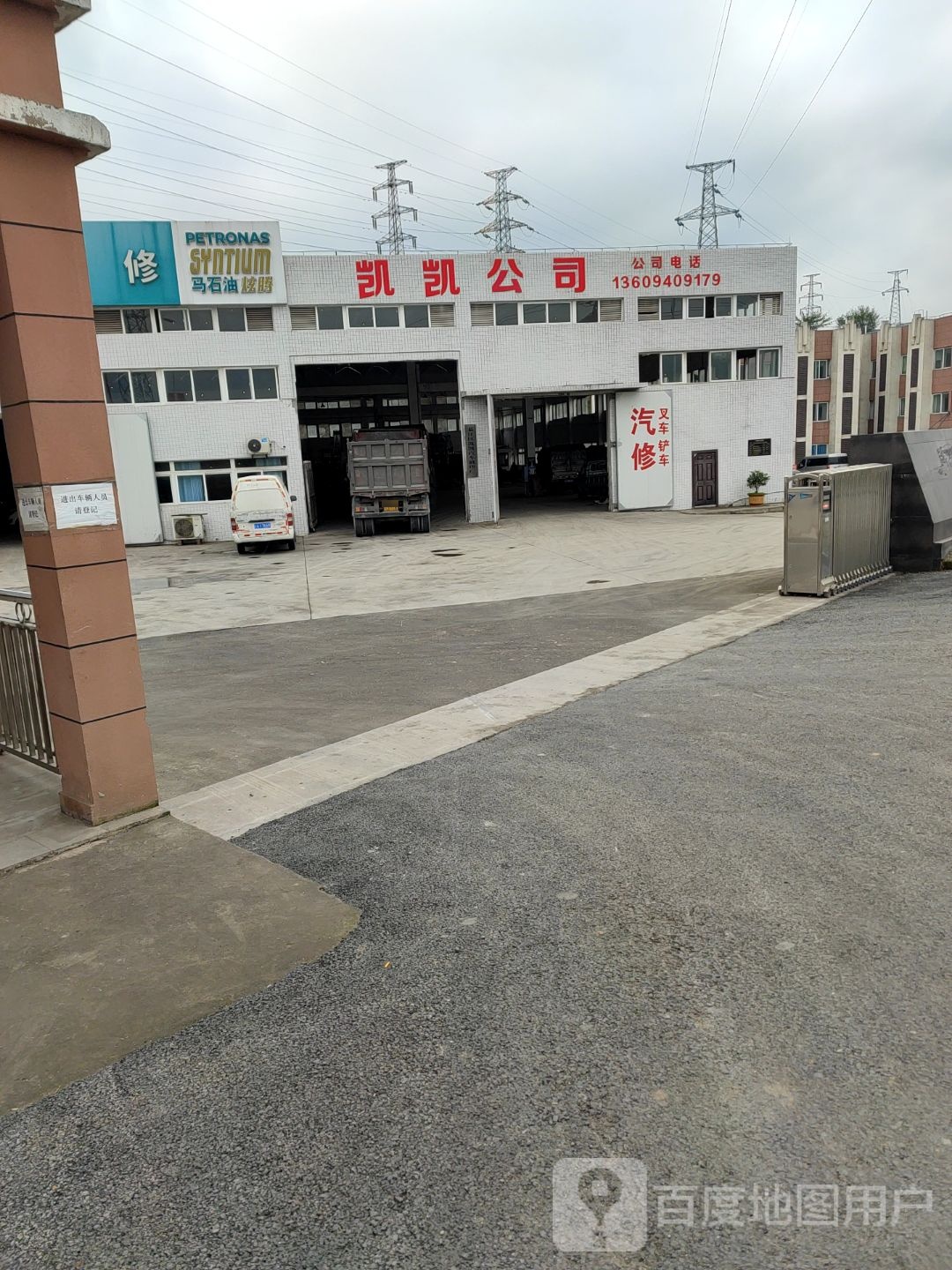开开汽修