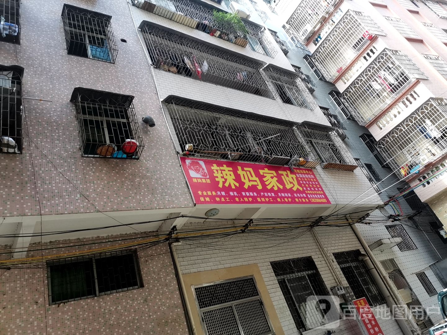 辣妈家政(信宜分店)