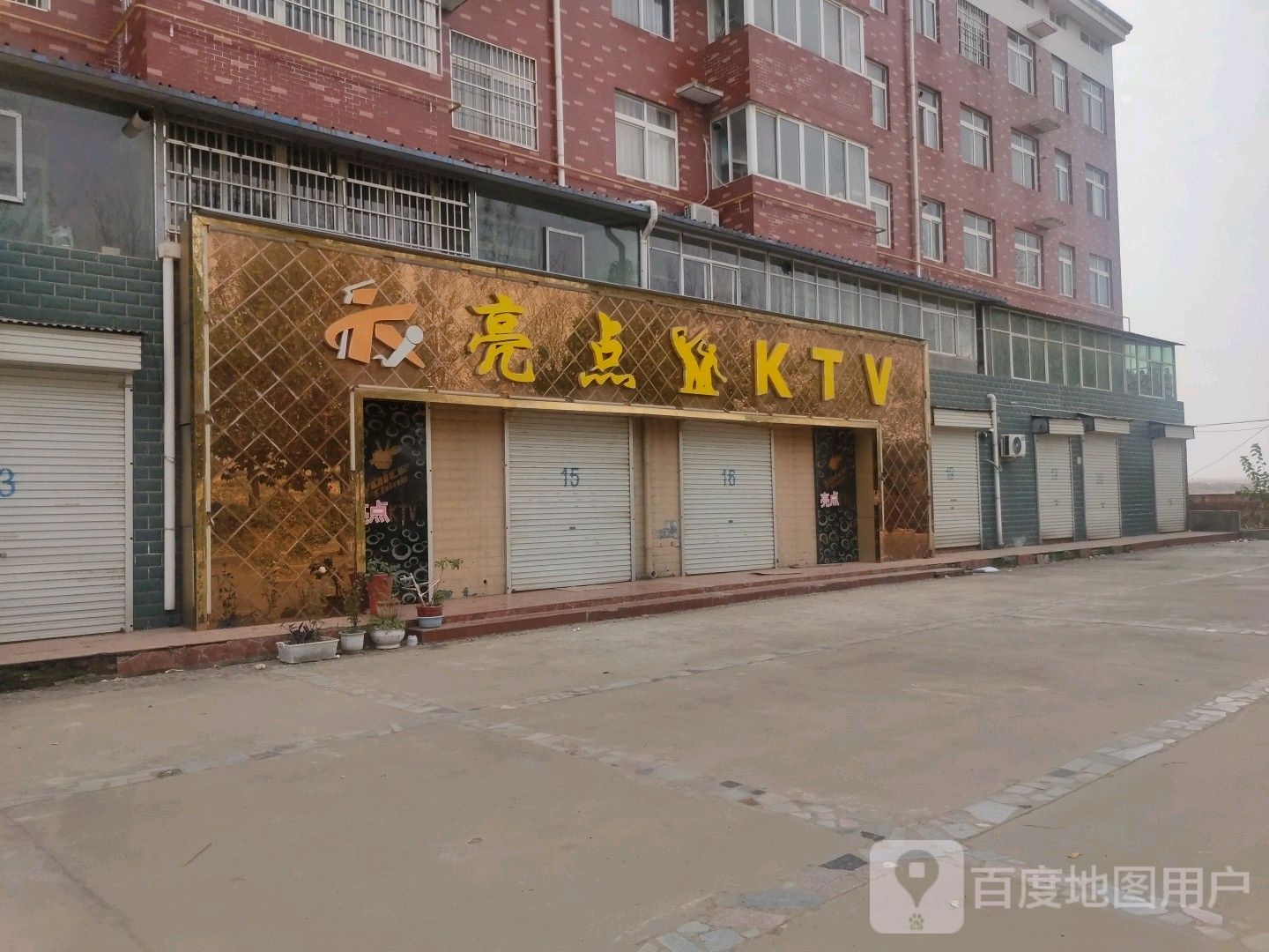 亮点KTV