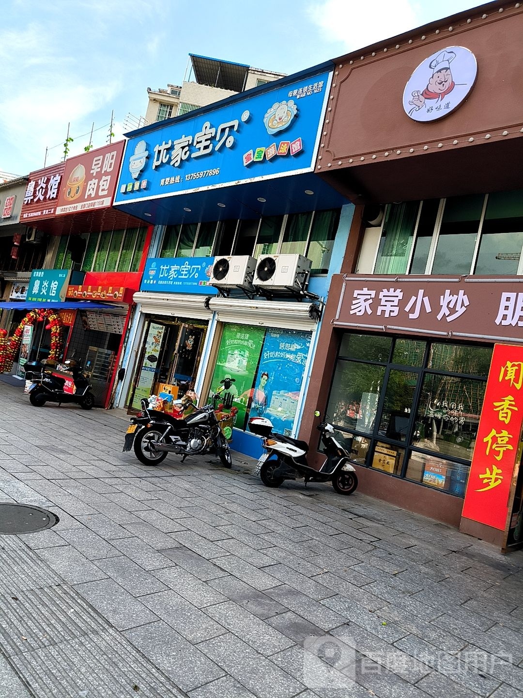 遭殃肉包(杏林路店)