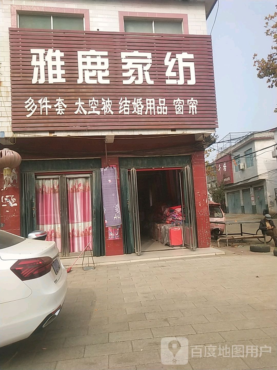 唐河县张店镇雅鹿家纺