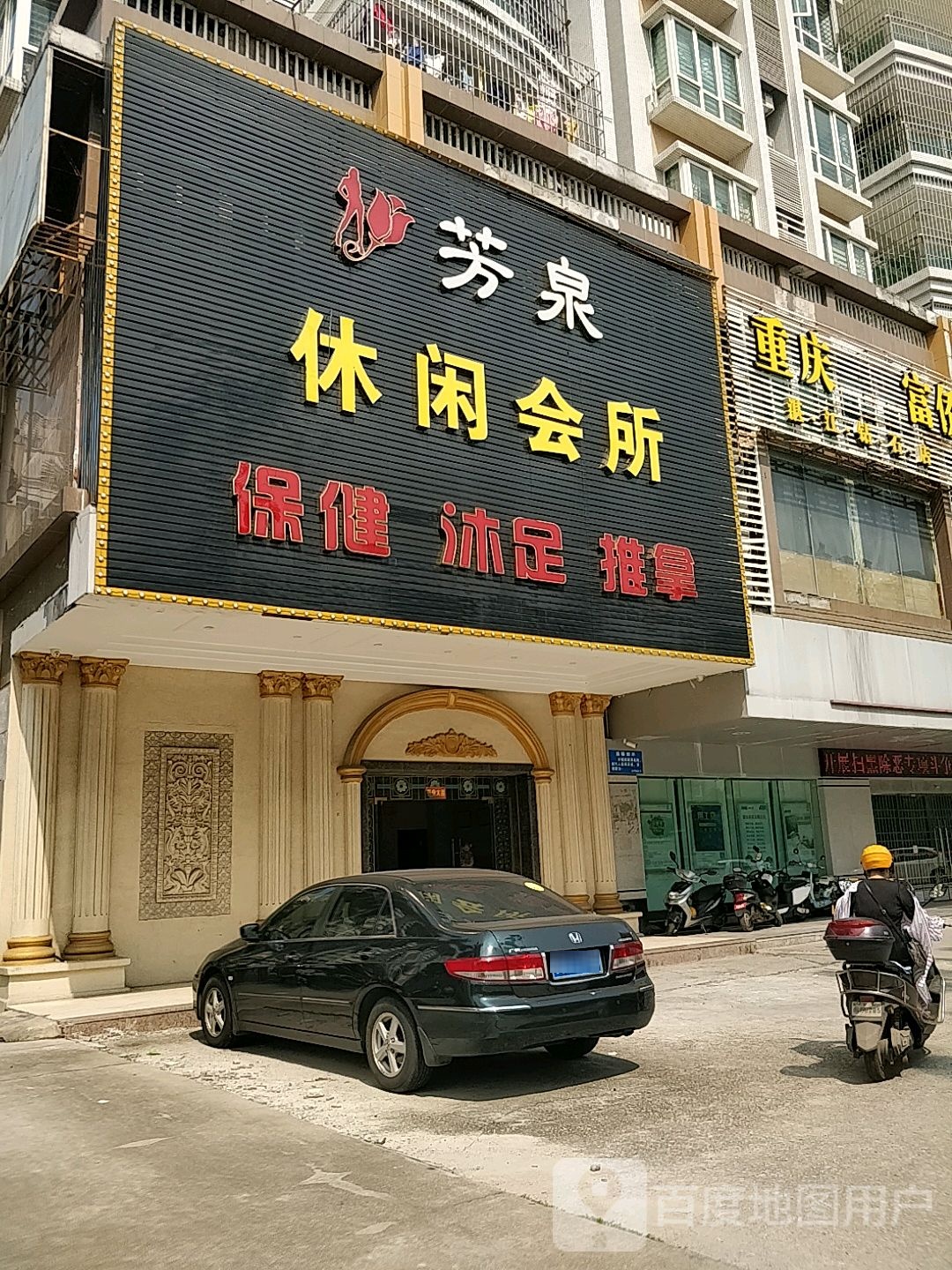 重庆富侨(湛江钻石店)