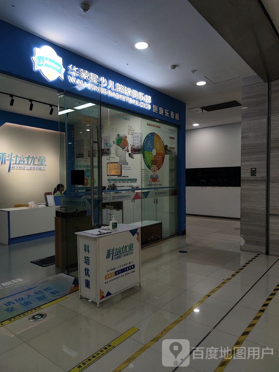 华蒙星少儿足球俱乐部(万达广场金华店)