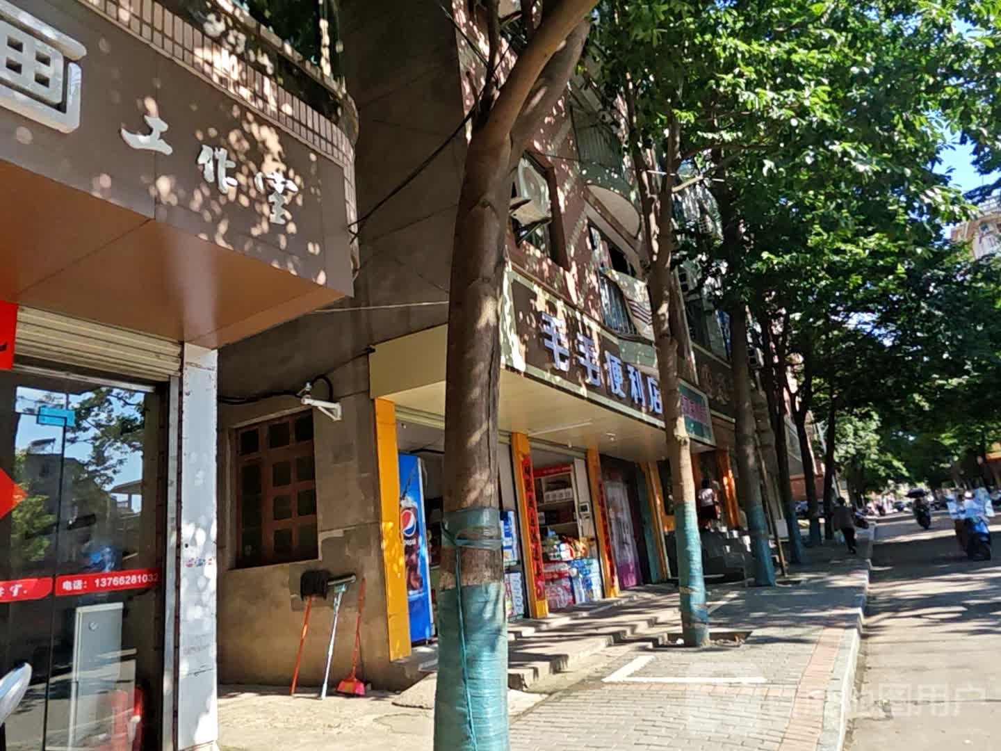 毛毛遍历店