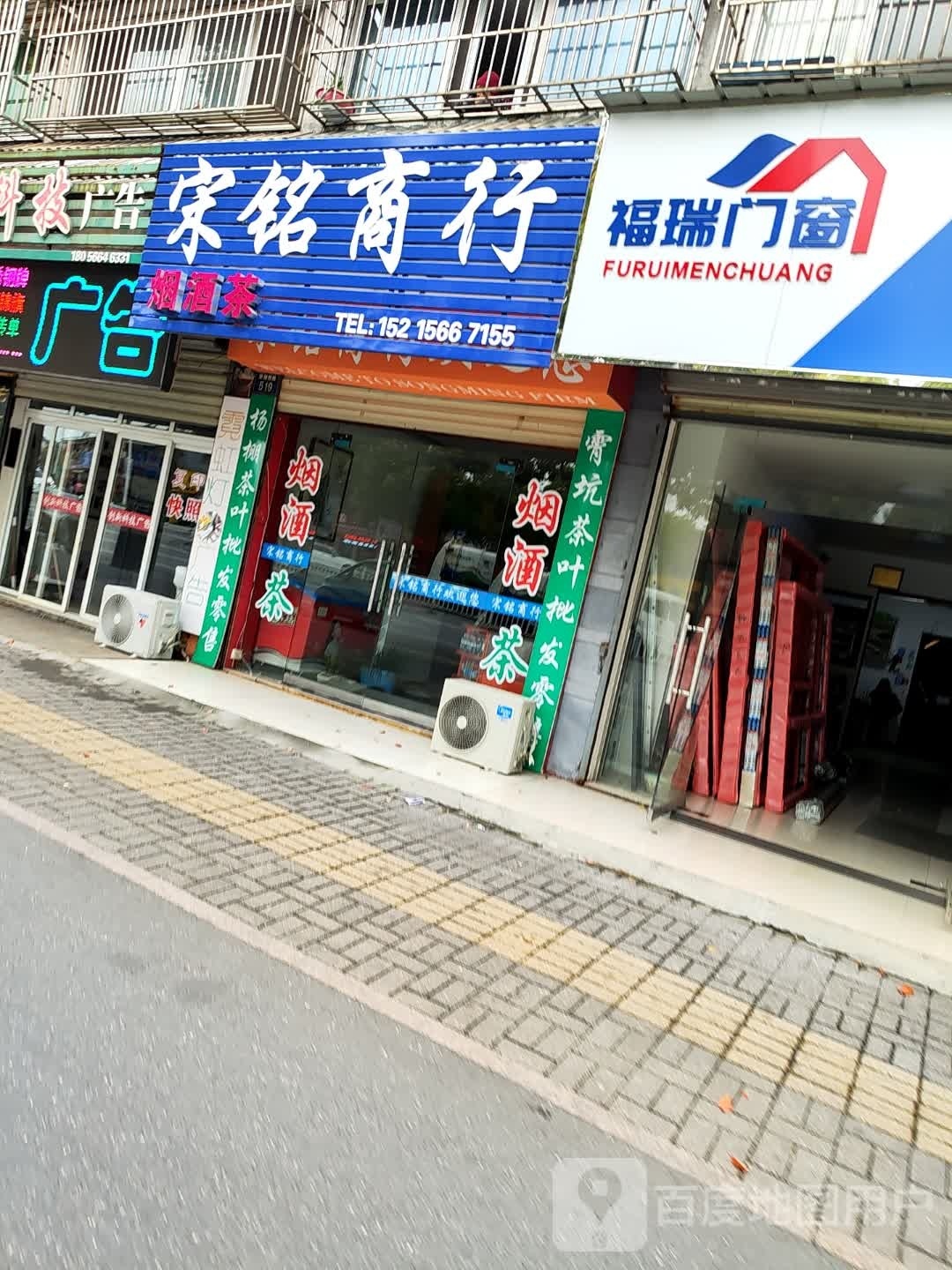 宋名商行