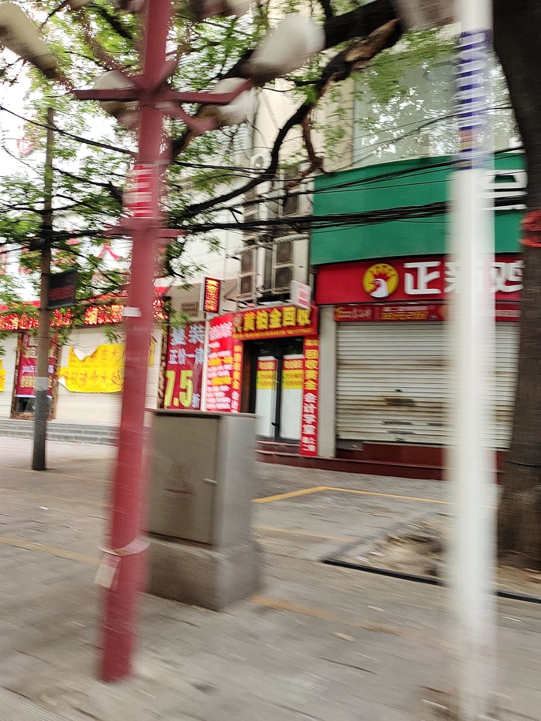 玉宝·黄金回收加工典当