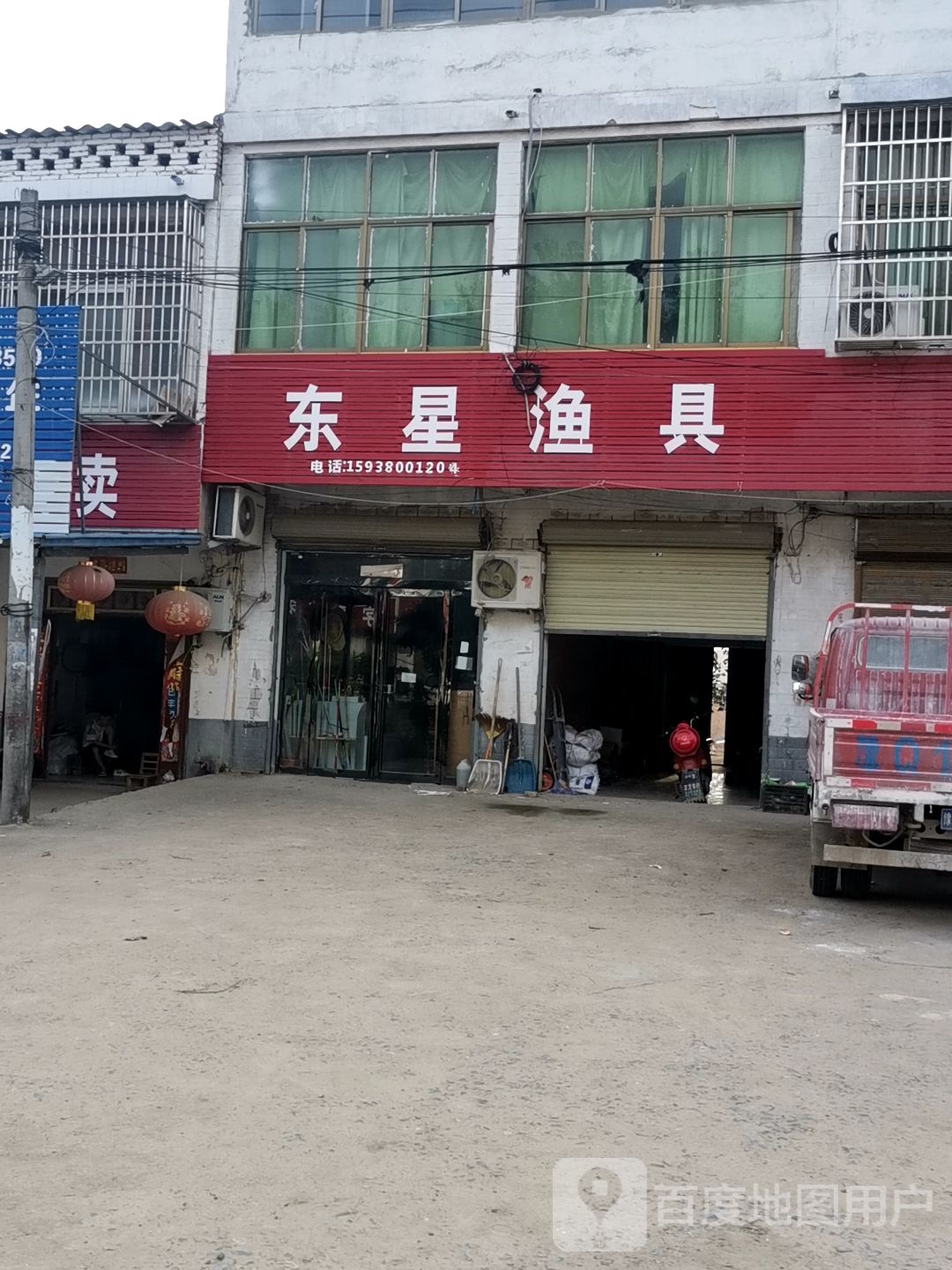 新蔡县砖店镇东星渔具