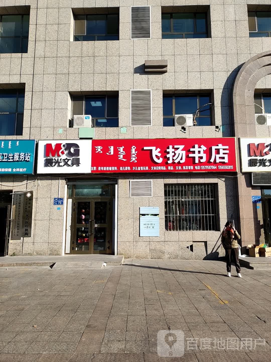 飞杨书店(文化北路店)